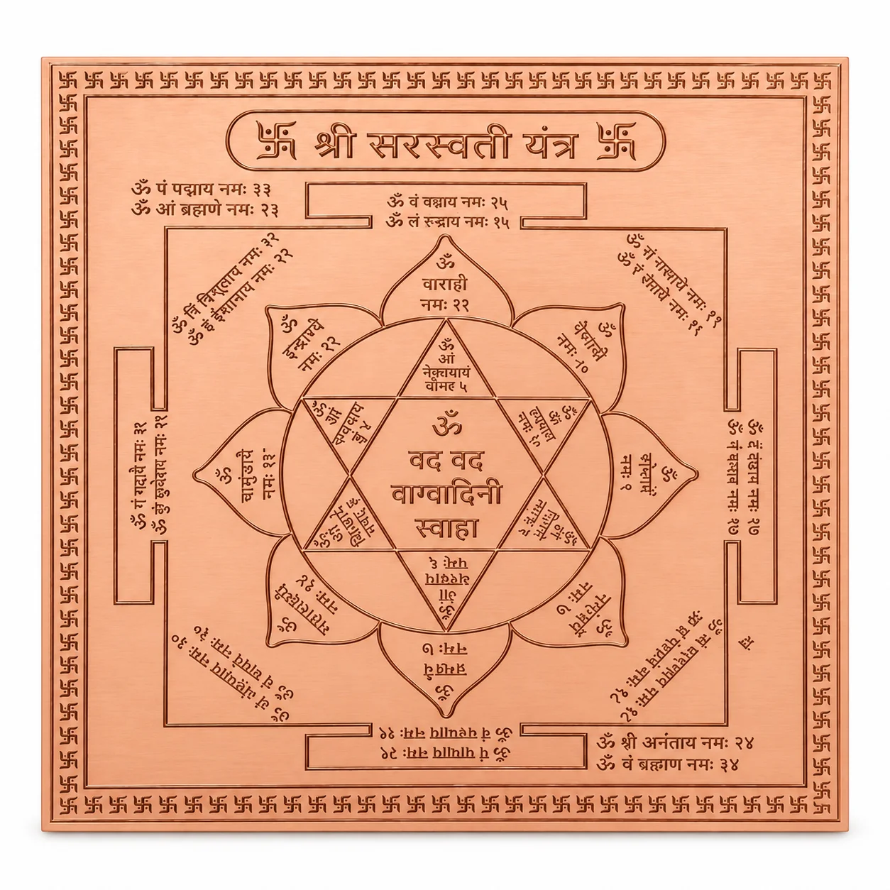 Sacred Pure Copper Shri Saraswati Yantra